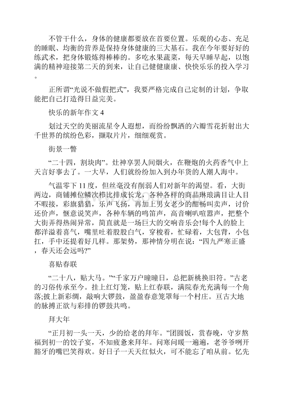 快乐的新年作文400字10篇.docx_第3页