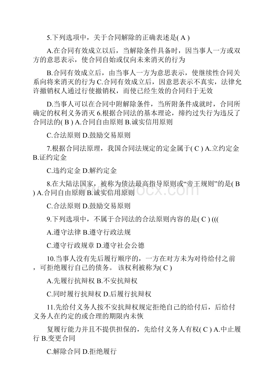 最新关于自考所有合同法题目.docx_第2页