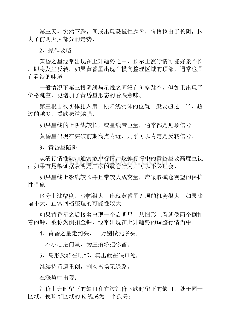 K线组合之看跌形态三十六计.docx_第2页