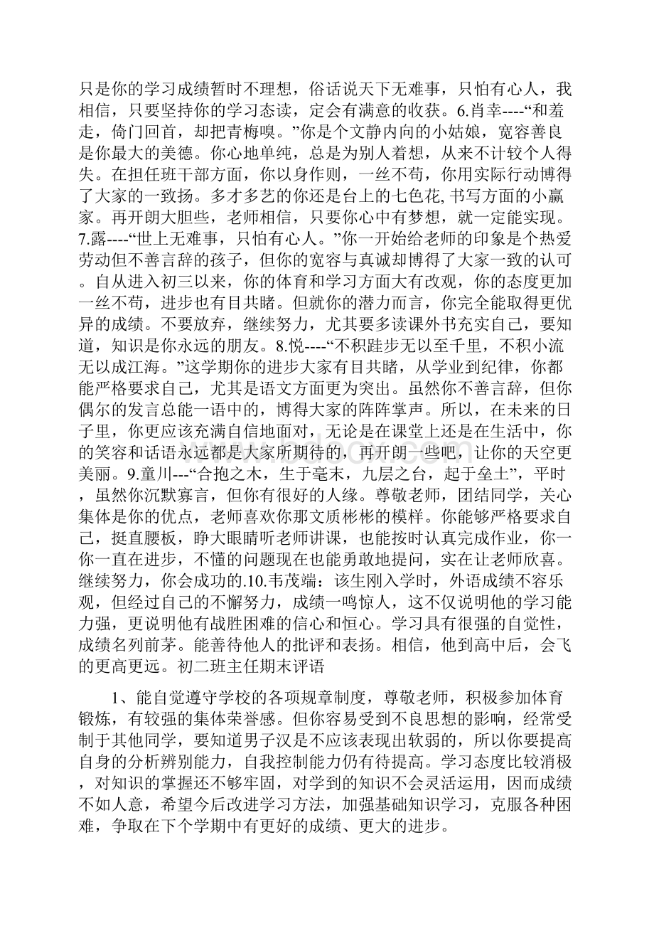 初二班主任期末评语.docx_第3页