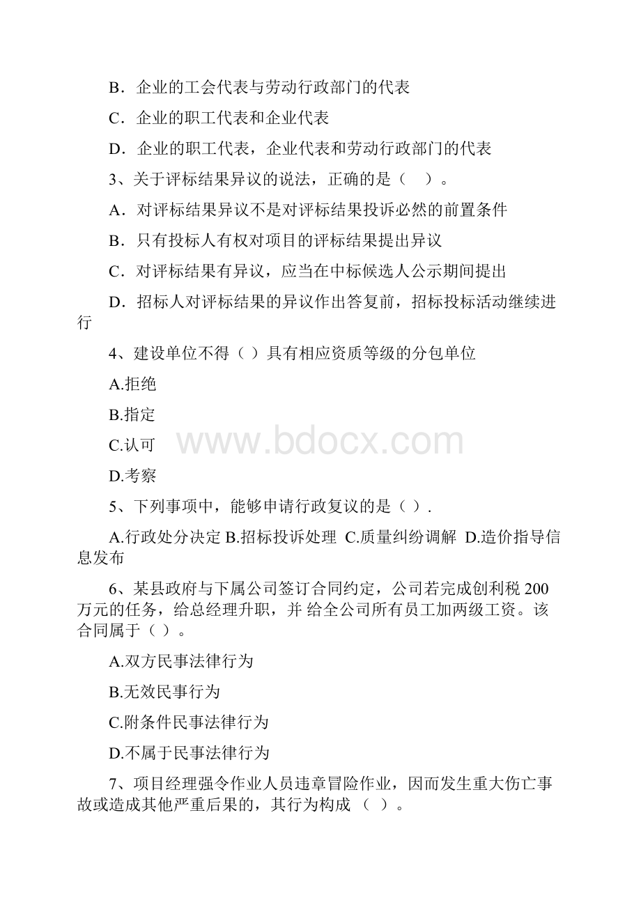 二级建造师《建设工程法规及相关知识》检测题C卷附答案.docx_第2页