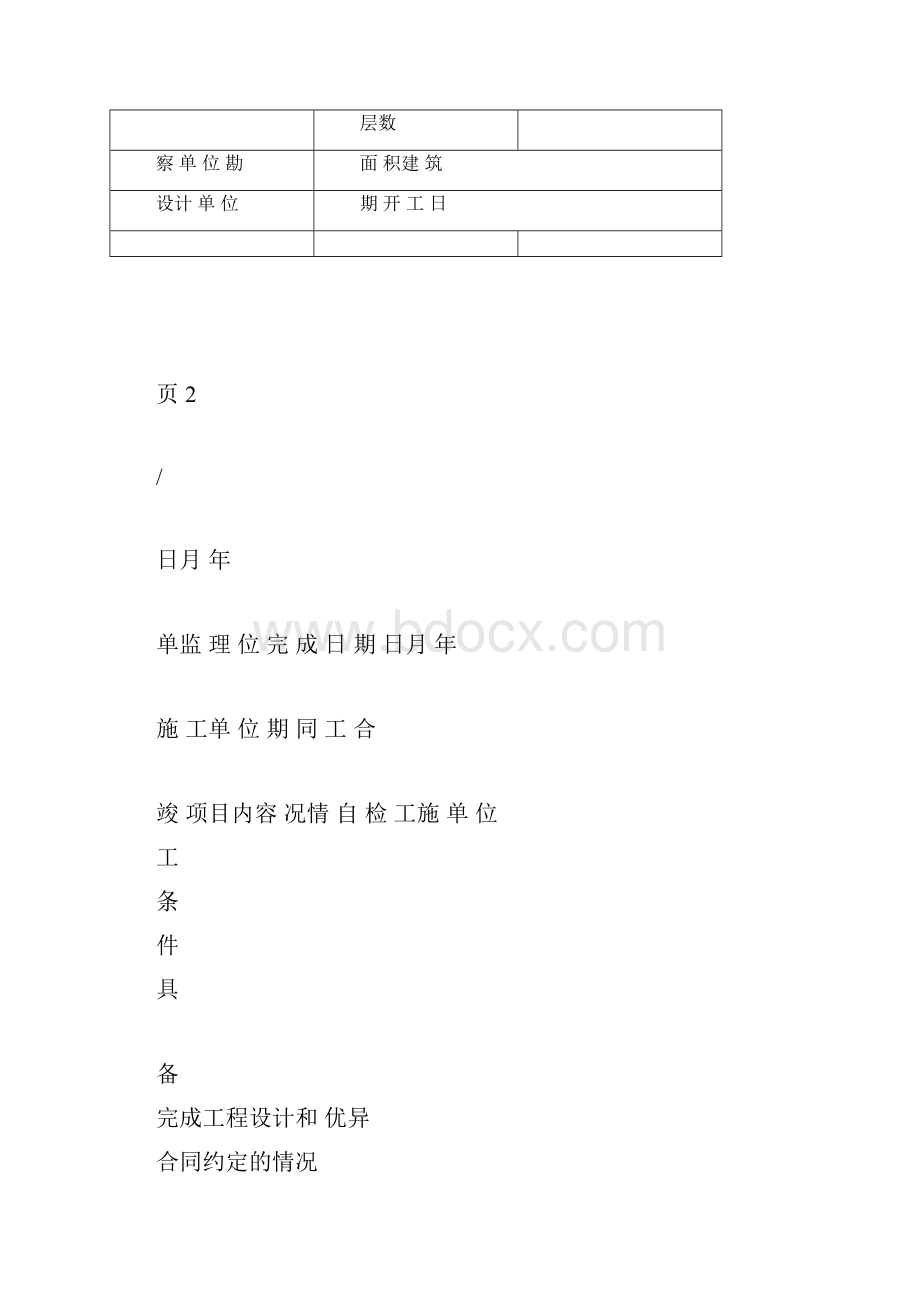 智能化系统工程竣工资料完整版.docx_第3页