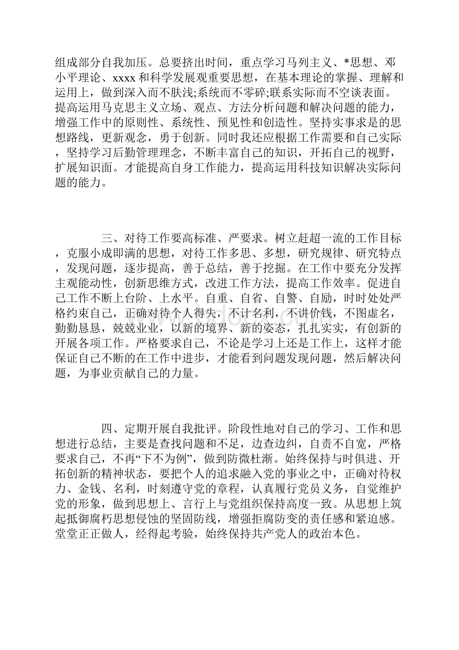 党员自查自纠剖析材料三篇.docx_第2页