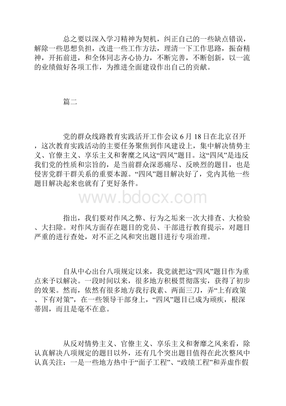 党员自查自纠剖析材料三篇.docx_第3页