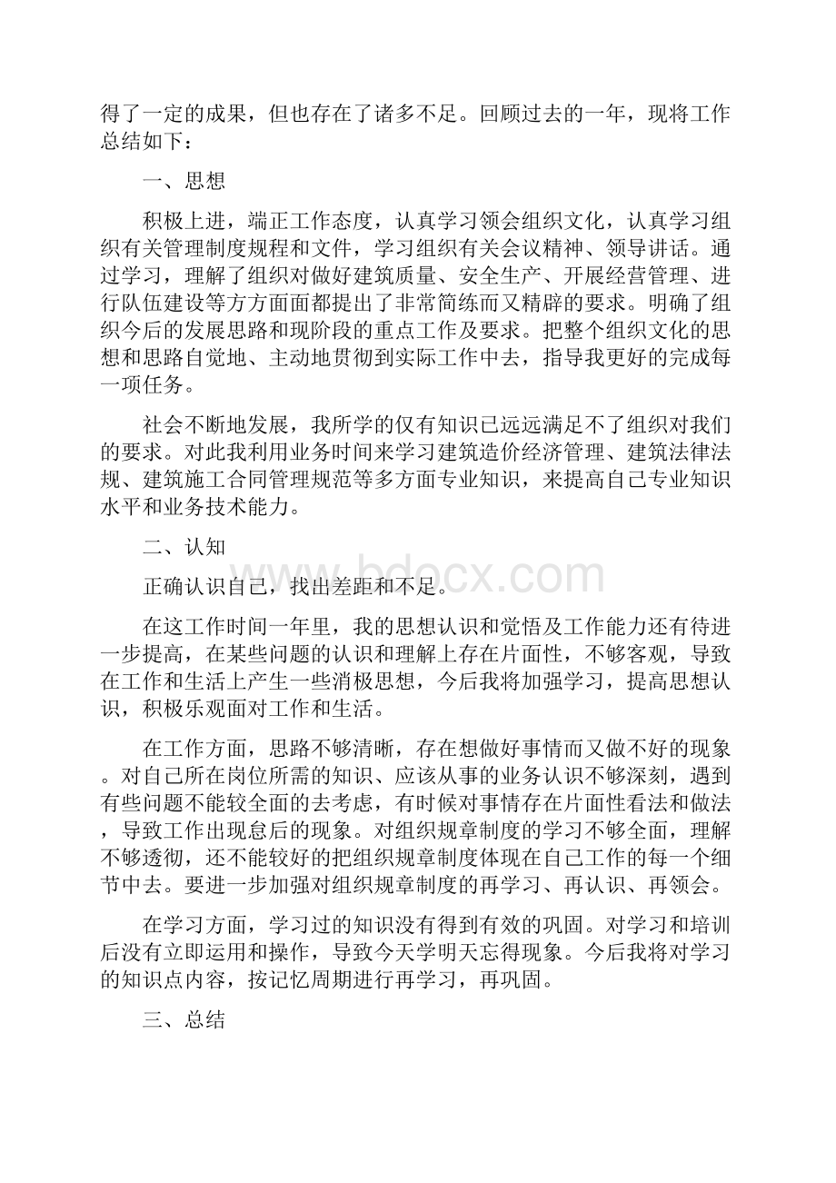 单位年度工作总结4篇.docx_第2页