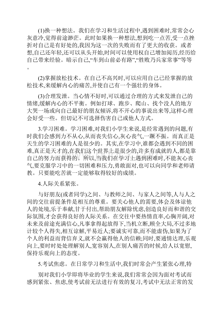 留守儿童心理健康知识讲座稿.docx_第3页