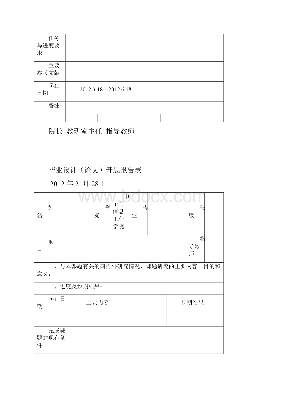 毕业设计模板.docx_第2页