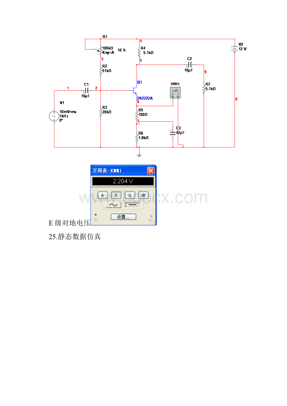 模拟电子线路multisim仿真实验报告.docx_第2页