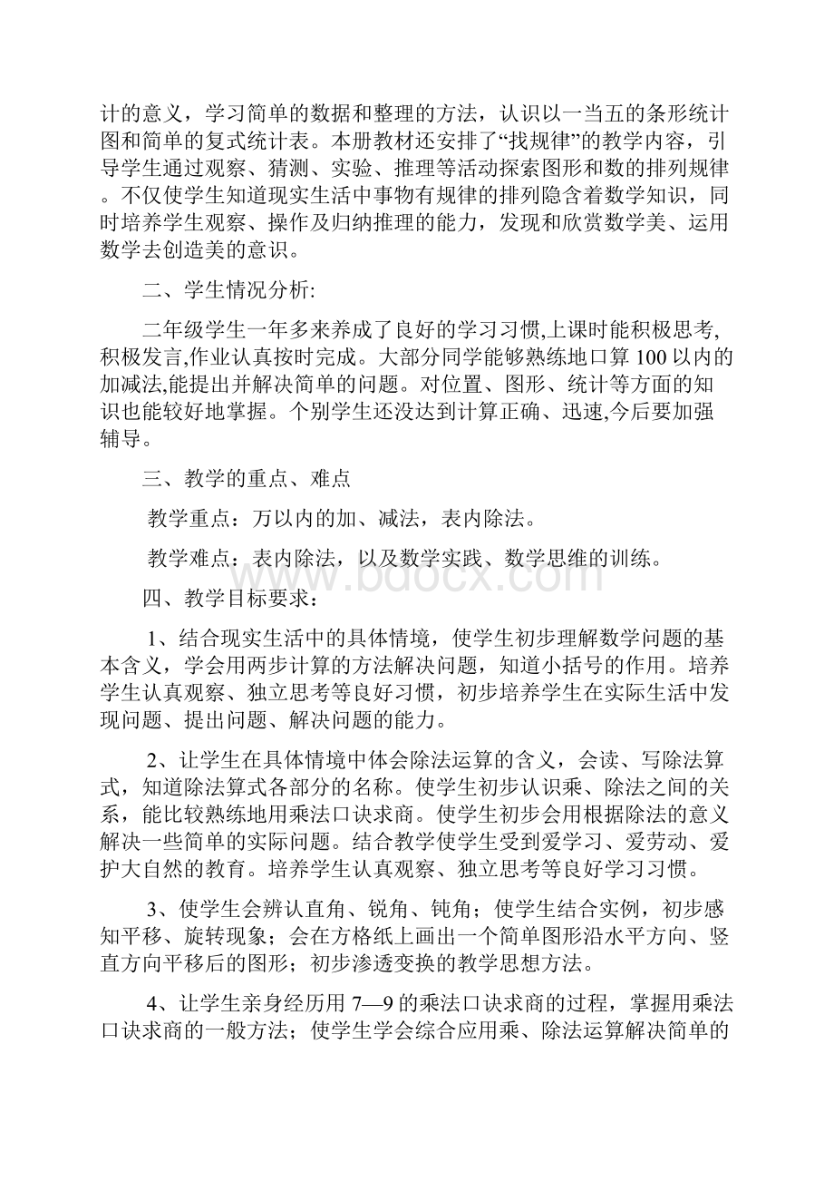 数学教案.docx_第2页