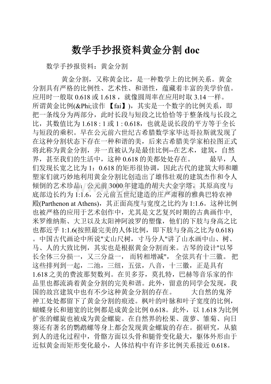 数学手抄报资料黄金分割doc.docx