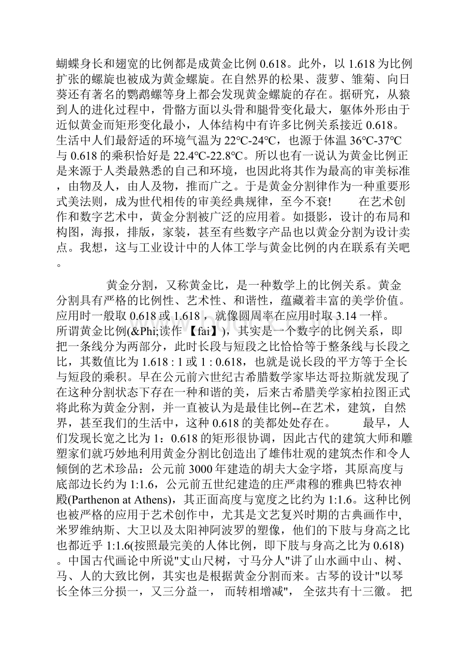 数学手抄报资料黄金分割doc.docx_第3页