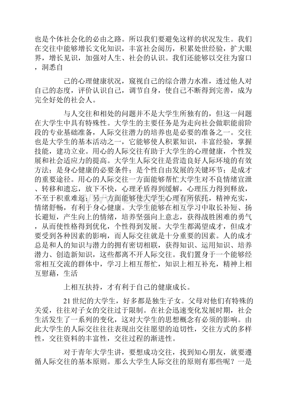 大学生人际交往5篇满分指导.docx_第3页