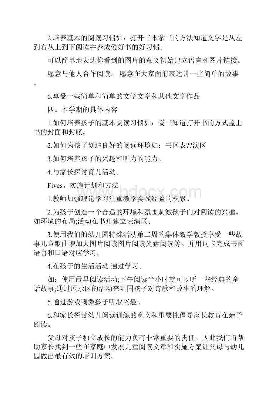 幼儿园小班读书计划.docx_第2页