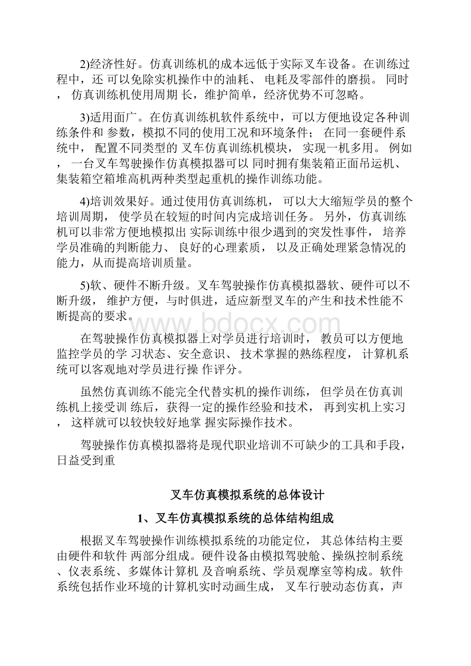 叉车仿真训练模拟器.docx_第2页