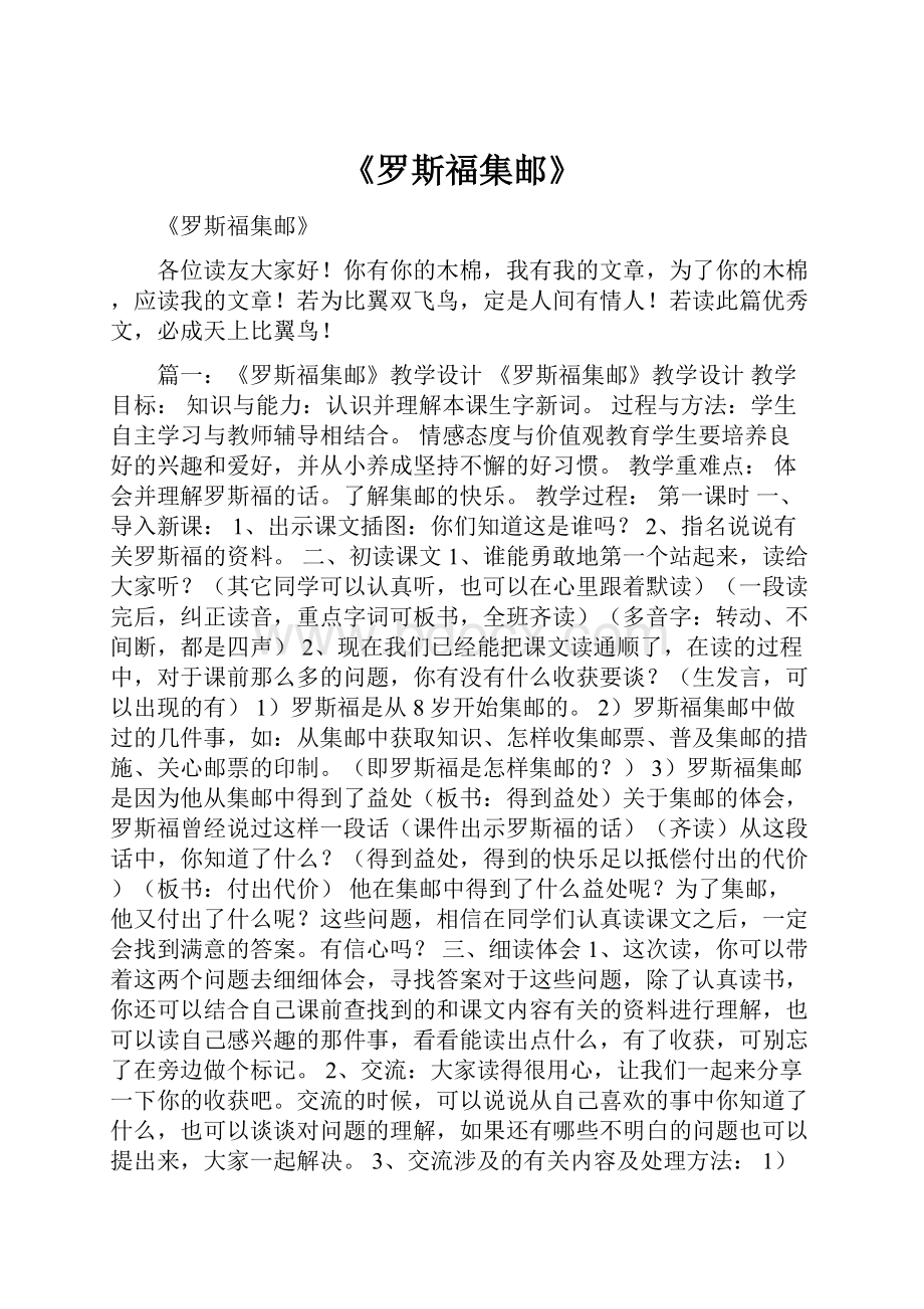 《罗斯福集邮》.docx_第1页