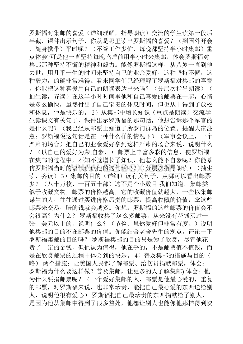 《罗斯福集邮》.docx_第2页