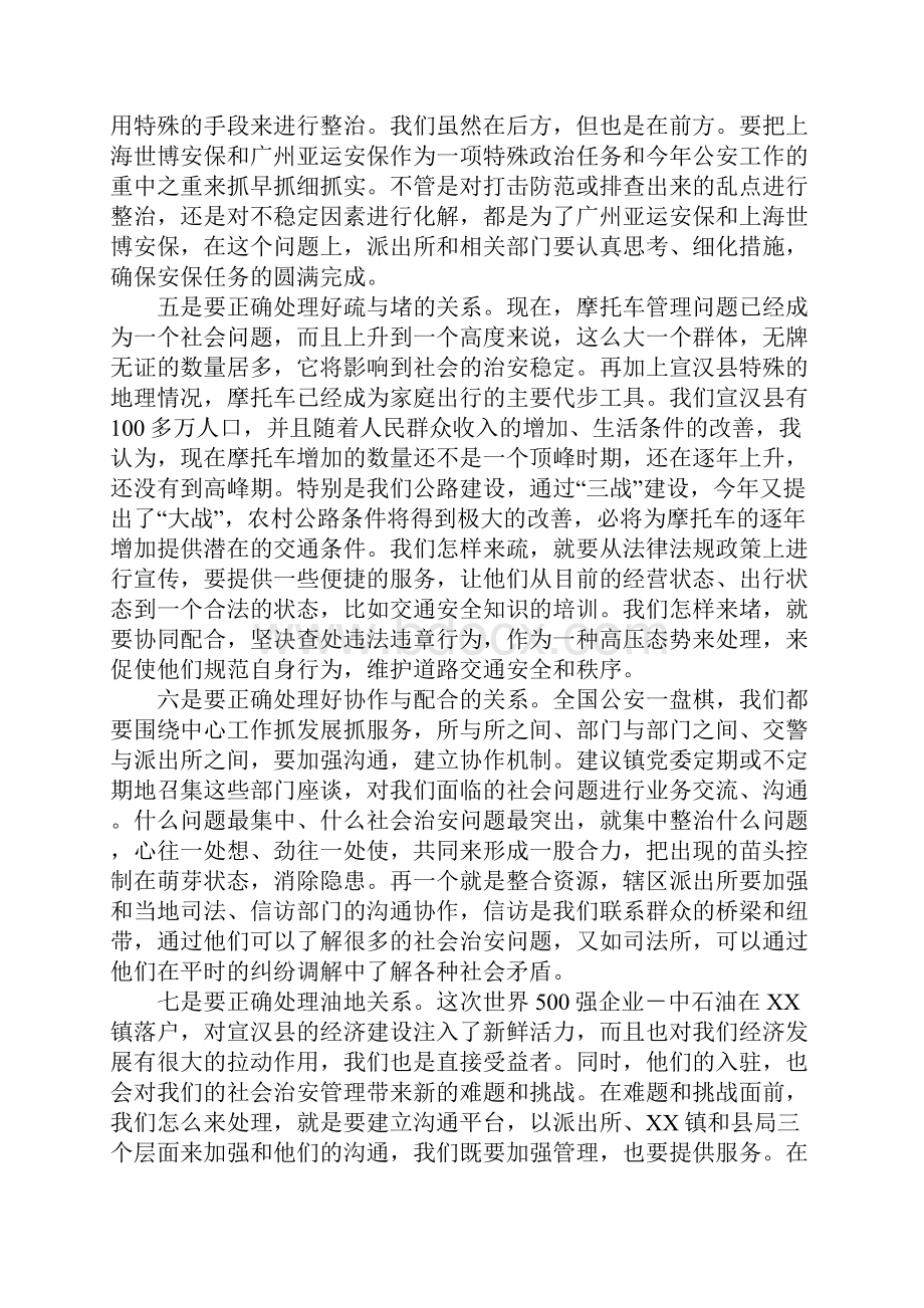 公安局长在调研工作座谈会上的讲话.docx_第3页