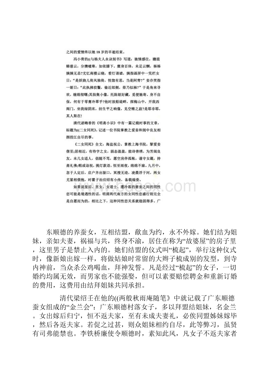中国古代女同性恋的发展历史.docx_第2页