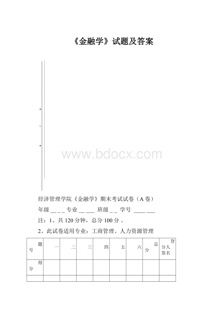 《金融学》试题及答案.docx