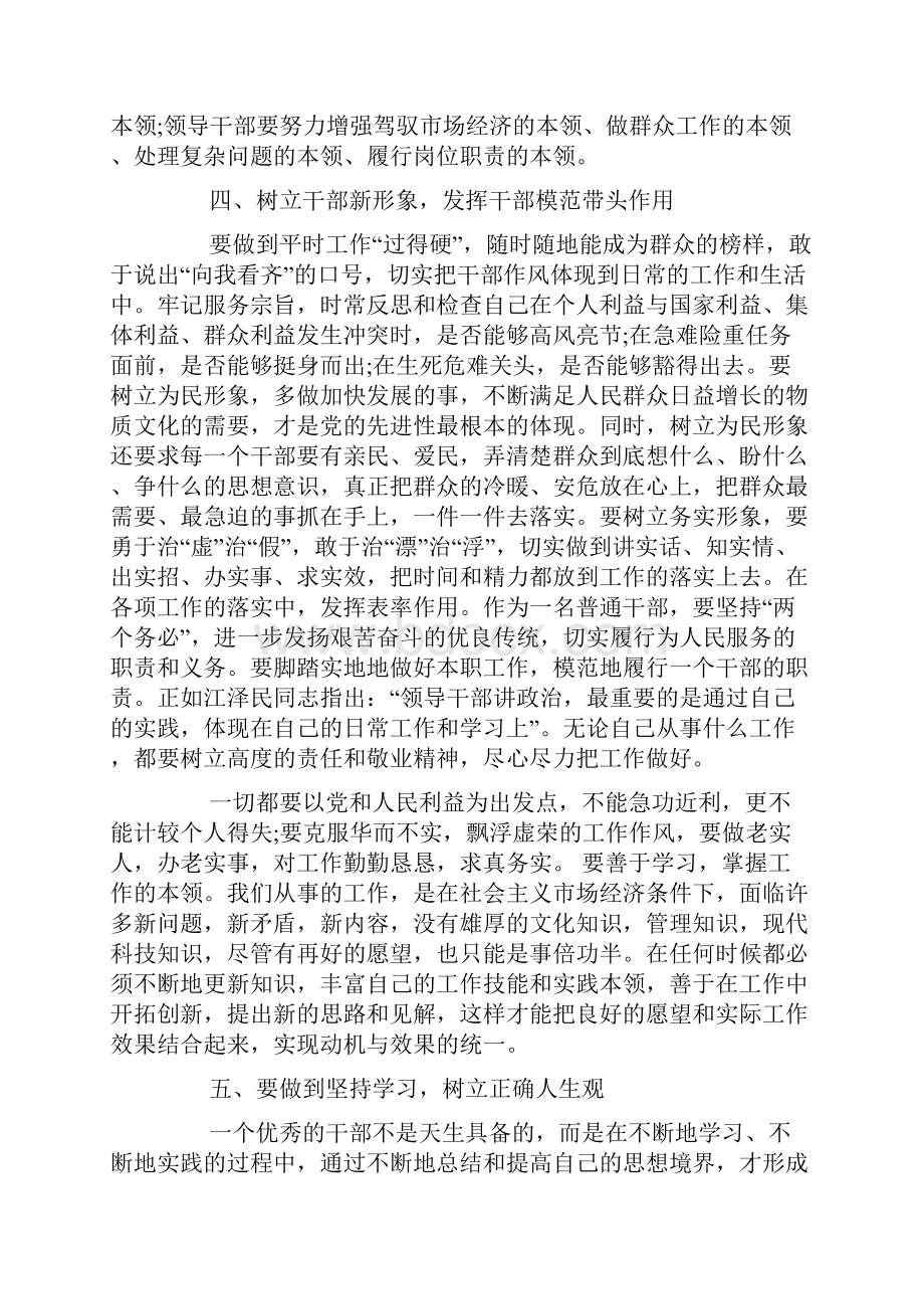 个人纪律作风整顿心得体会.docx_第2页