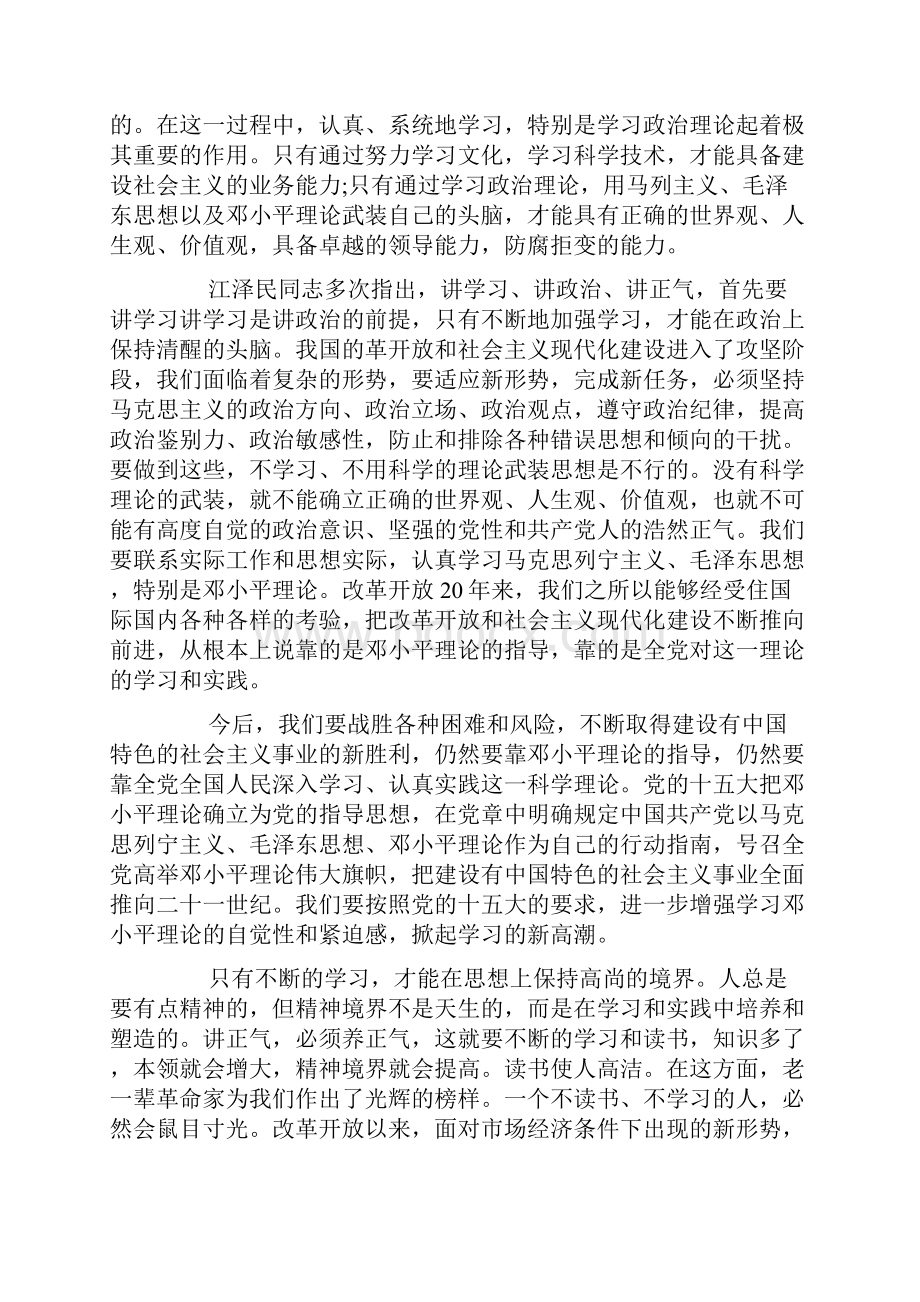 个人纪律作风整顿心得体会.docx_第3页