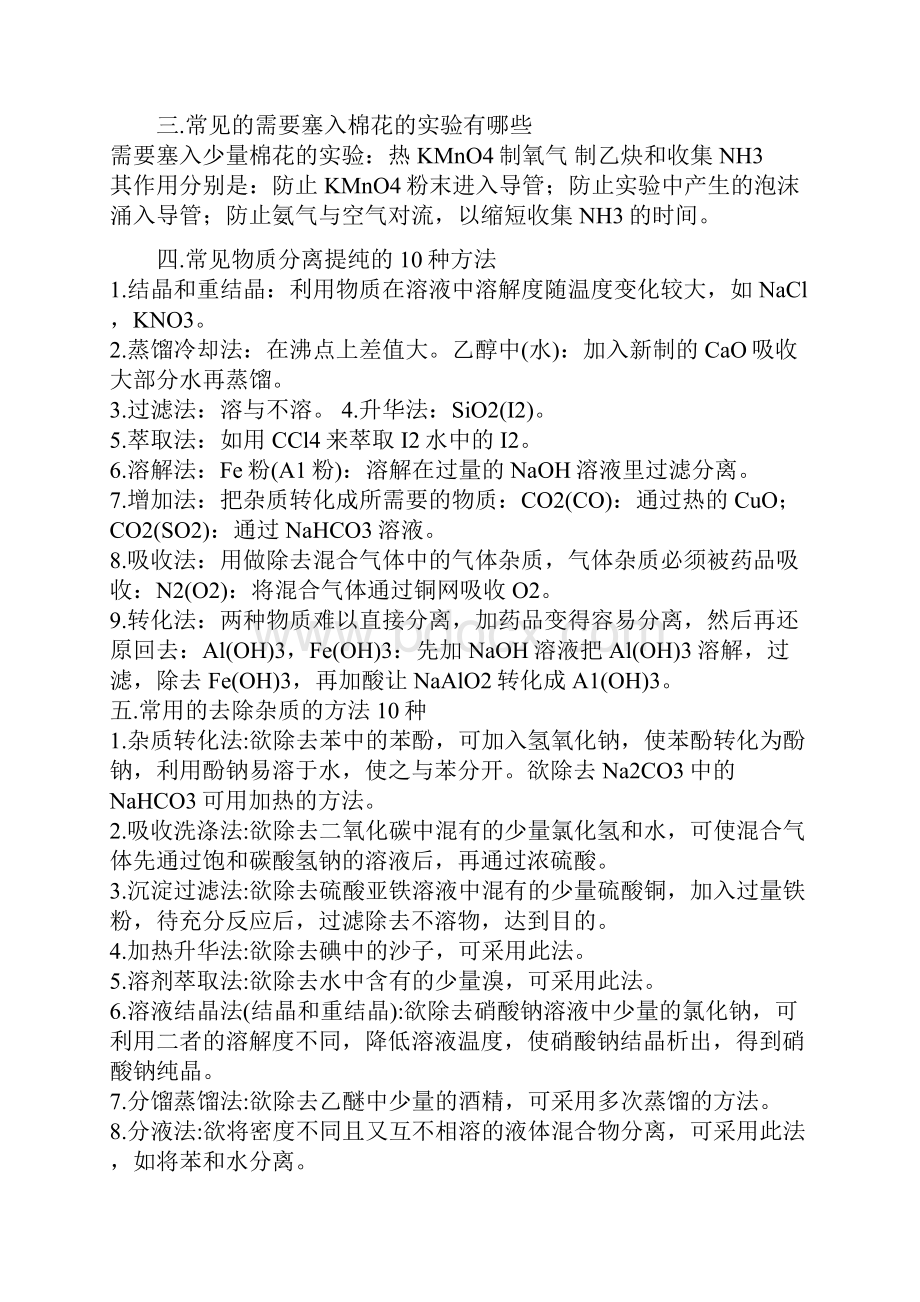 高中化学所有知识点整理.docx_第2页