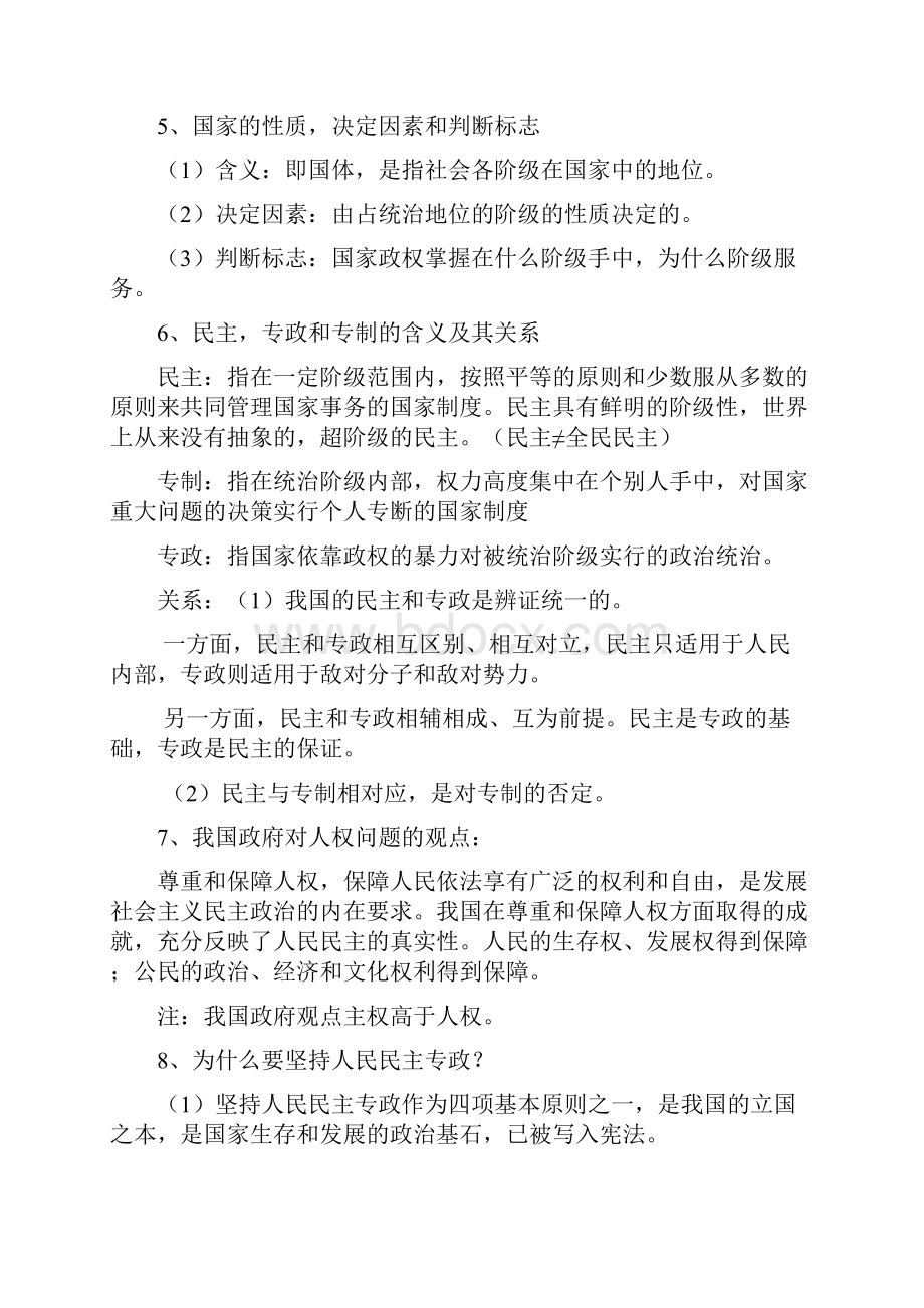 高中政治必修二《政治生活》知识点归纳.docx_第2页