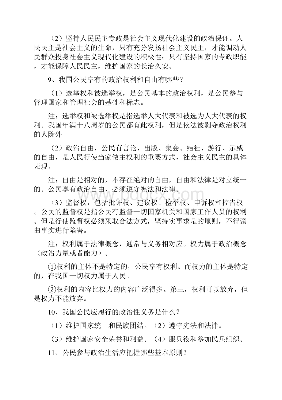 高中政治必修二《政治生活》知识点归纳.docx_第3页