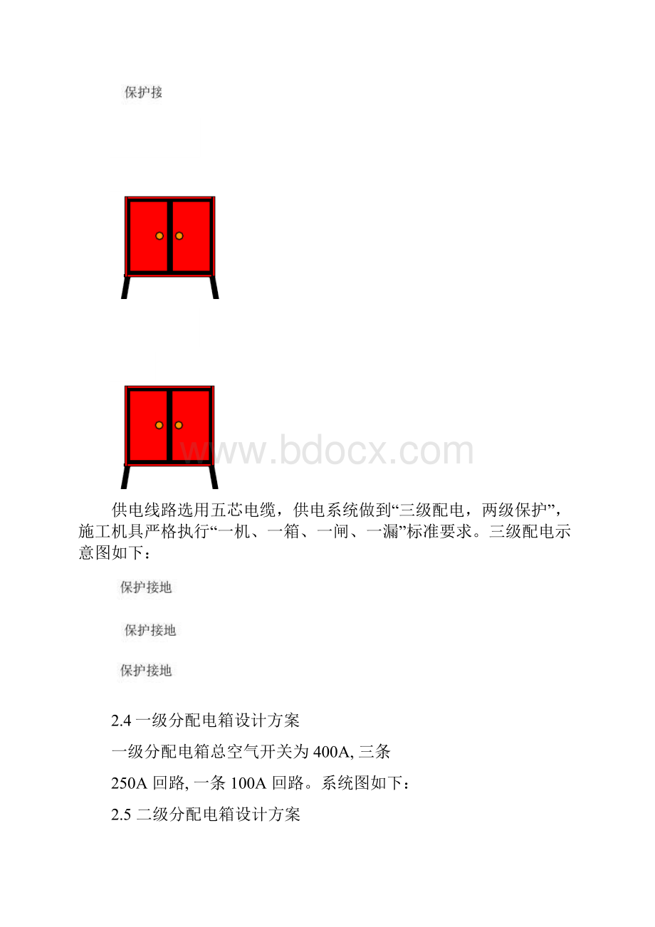 施工临时用电方案临时用水方案精.docx_第3页