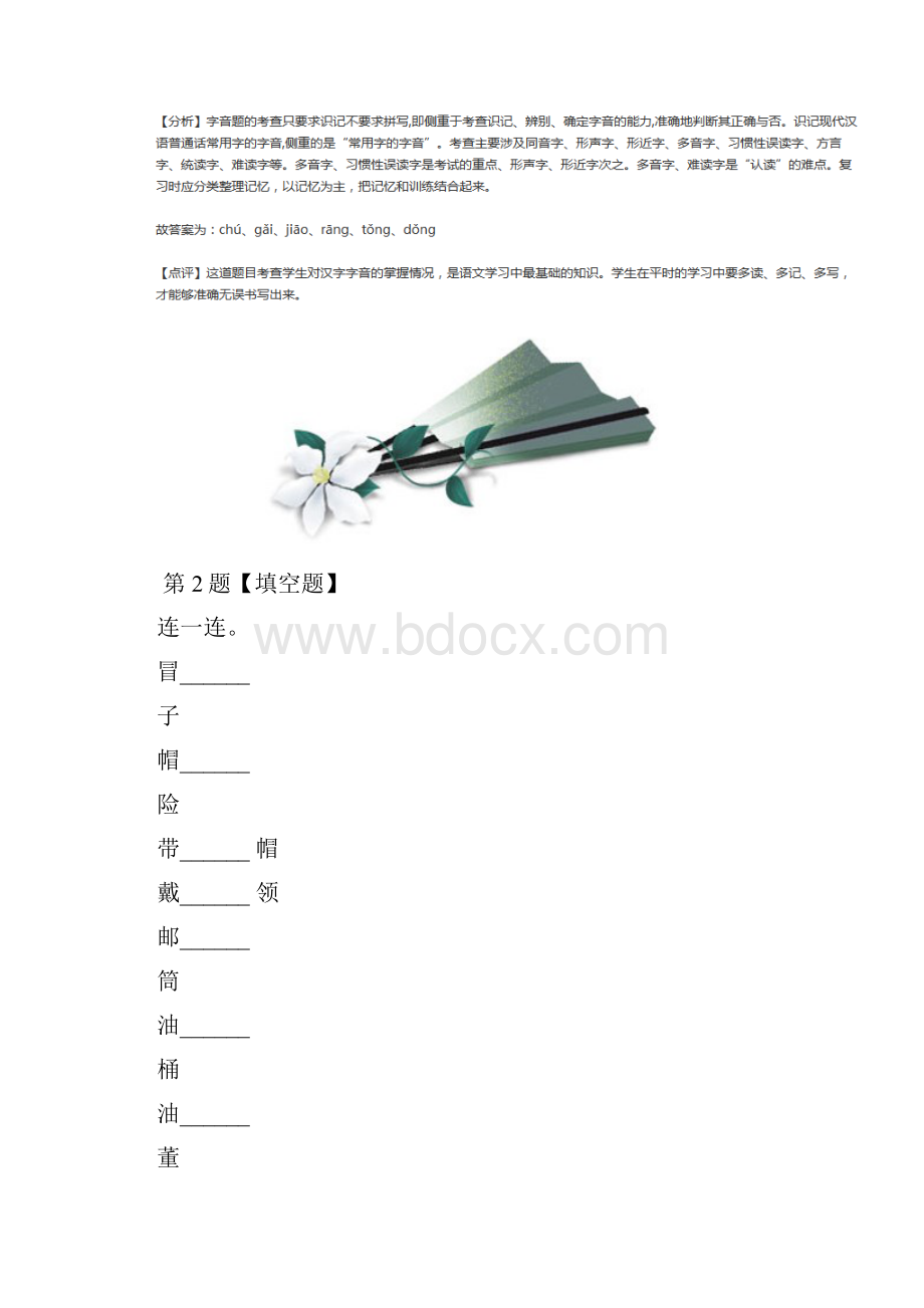 小学语文三年级下册26 方帽子店人教部编版巩固辅导四十一.docx_第2页