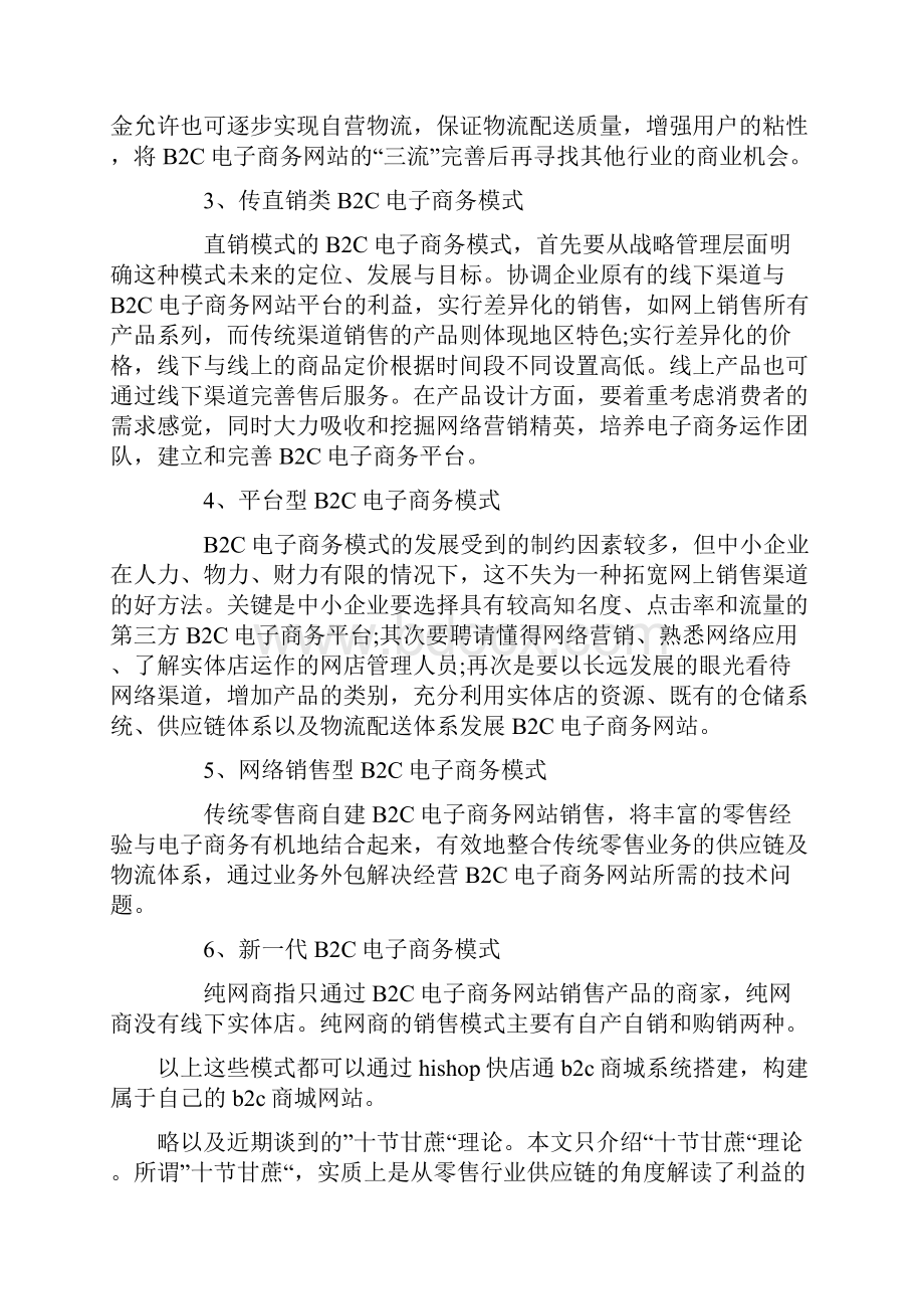 b2c商城模式案例分析.docx_第3页