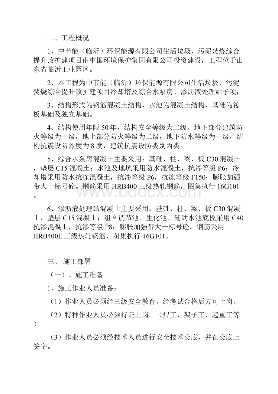 综合水泵房渗沥液处理站施工方案.docx_第2页