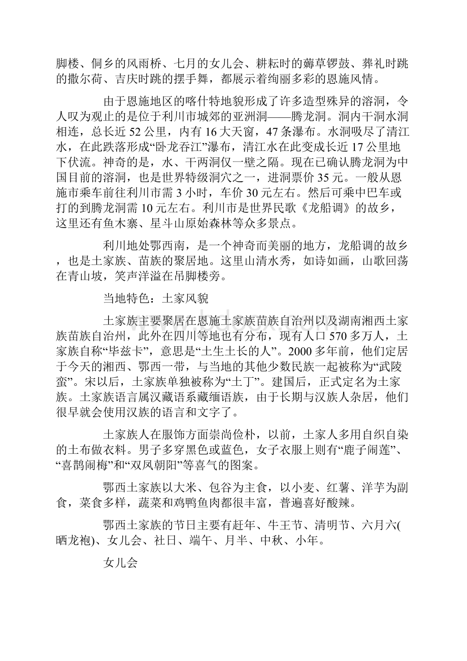 湖北省导游考试景点导游词5篇.docx_第2页