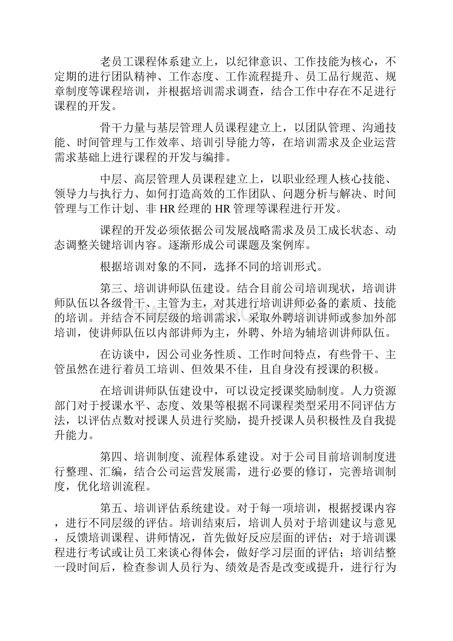 人力资源规划方案.docx_第3页