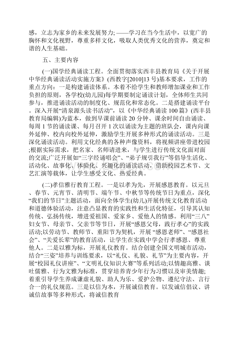 传统文化进校园活动实施方案.docx_第2页