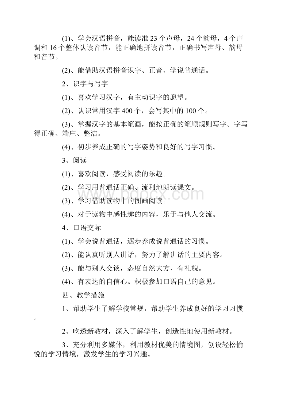 精选教师个人计划汇编10篇心得体会.docx_第2页