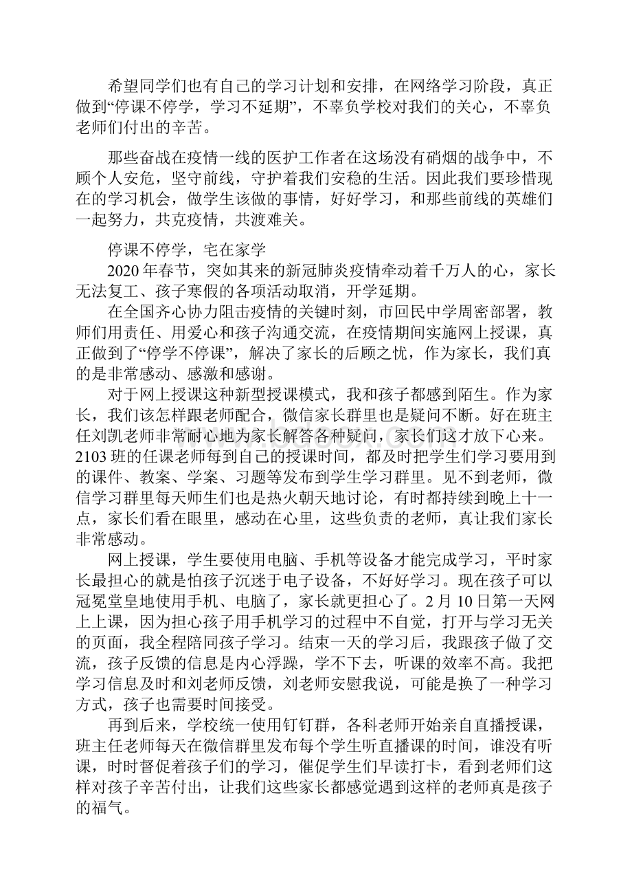 停课不停学居家学习作文.docx_第2页