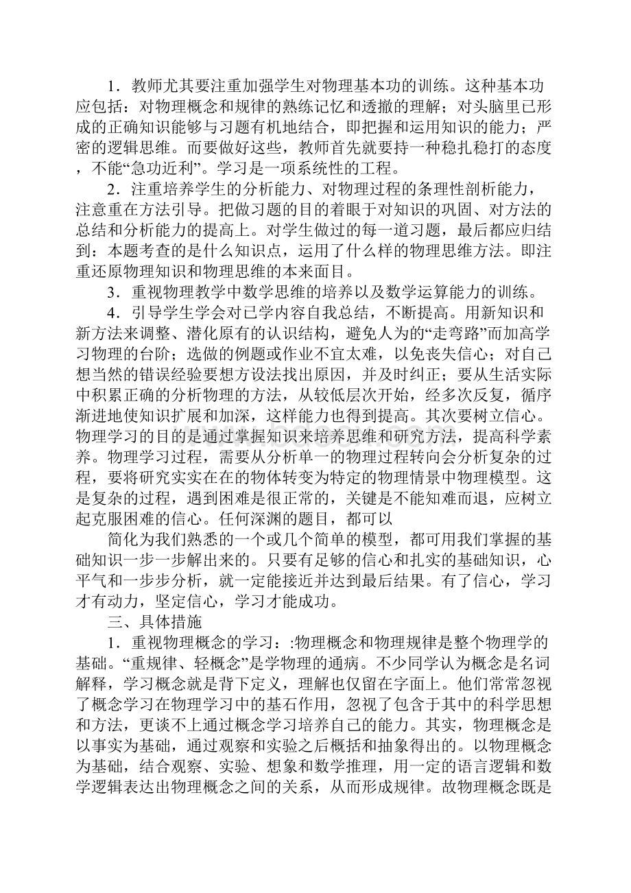 物理高考备考计划.docx_第2页