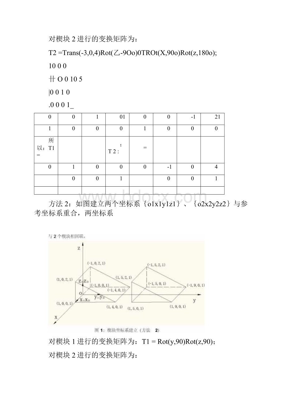 课后习题答案.docx_第2页