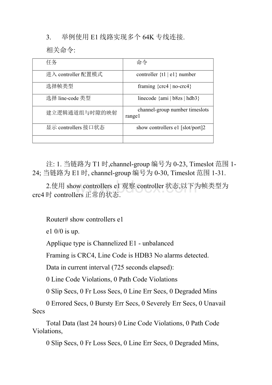 第二章 广域网协议设置.docx_第3页