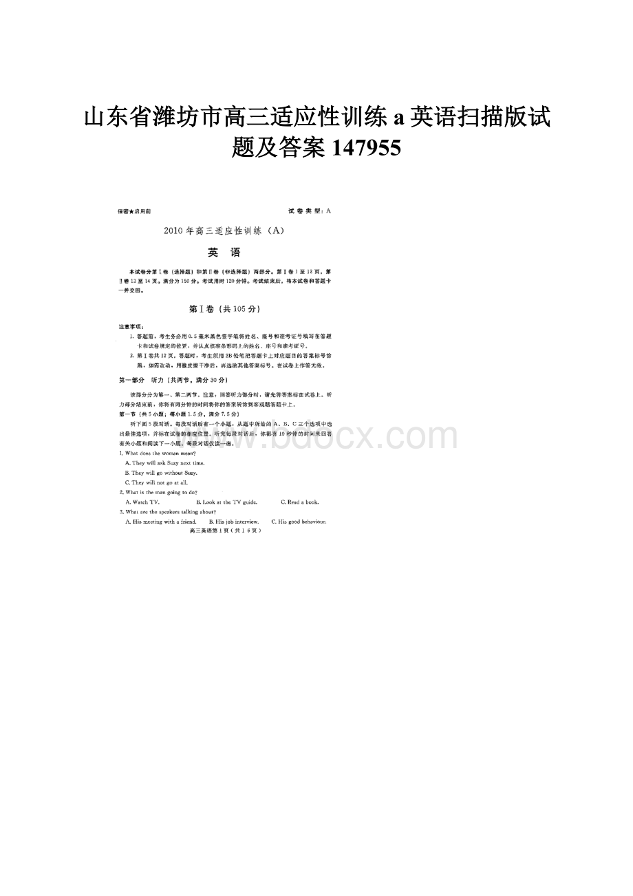 山东省潍坊市高三适应性训练a英语扫描版试题及答案 147955.docx_第1页