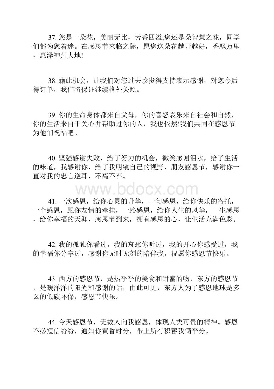 感恩节送礼祝福短信感恩节送礼祝福语感恩节送礼说的话.docx_第2页