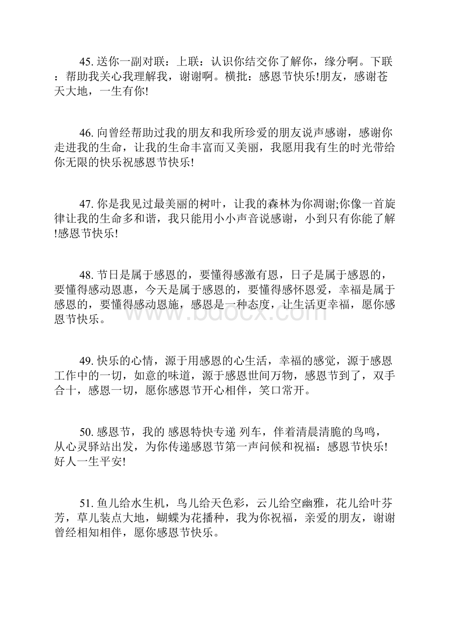 感恩节送礼祝福短信感恩节送礼祝福语感恩节送礼说的话.docx_第3页