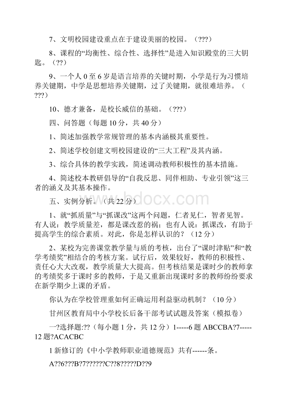 中重点小学校长公开招聘试题答卷.docx_第3页