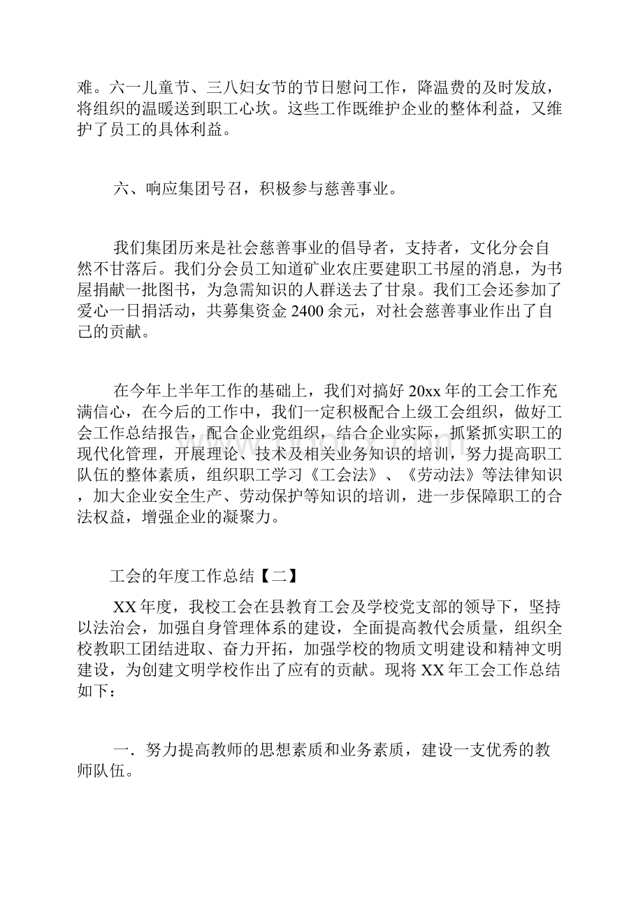 工会度工作总结.docx_第3页