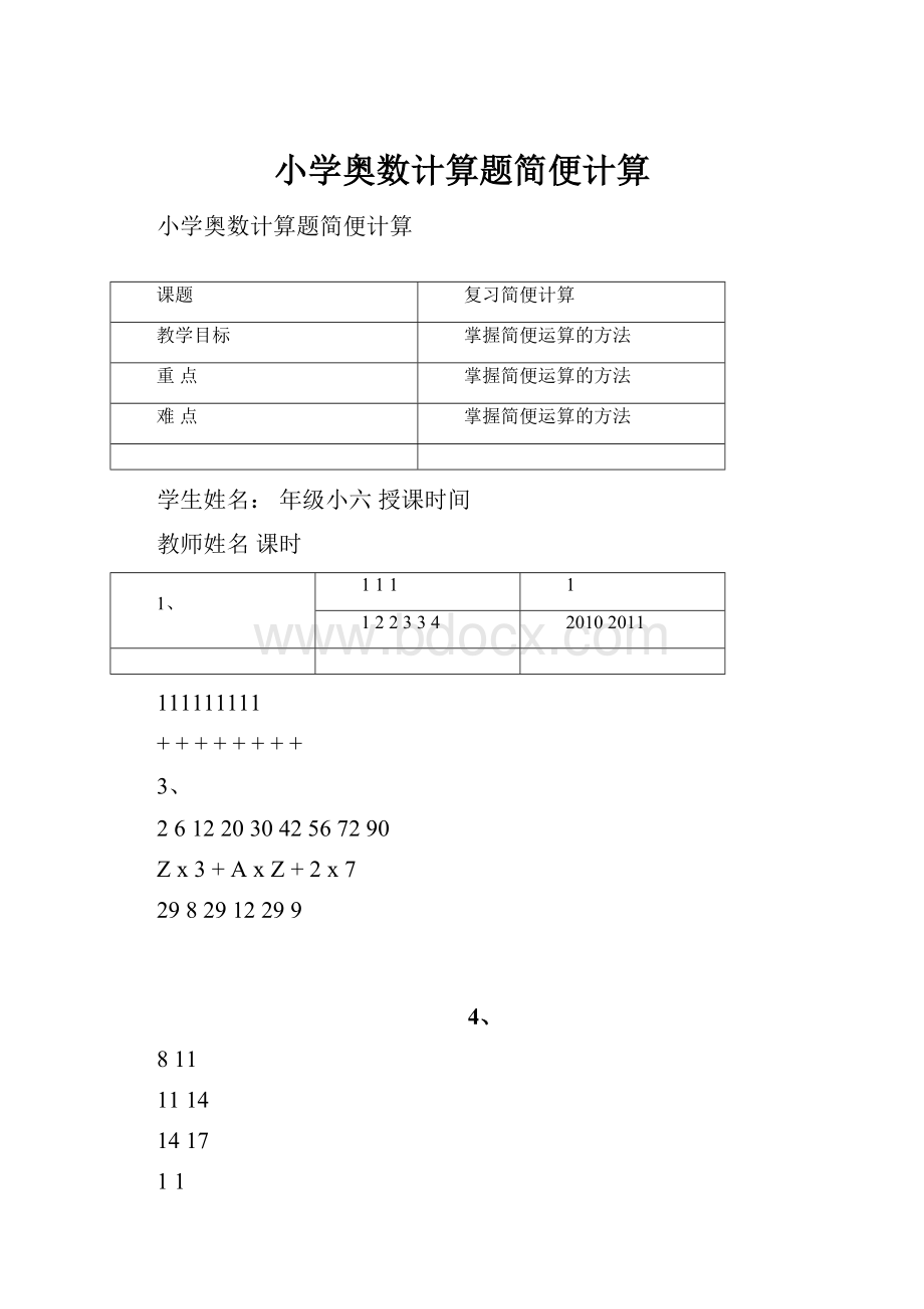 小学奥数计算题简便计算.docx