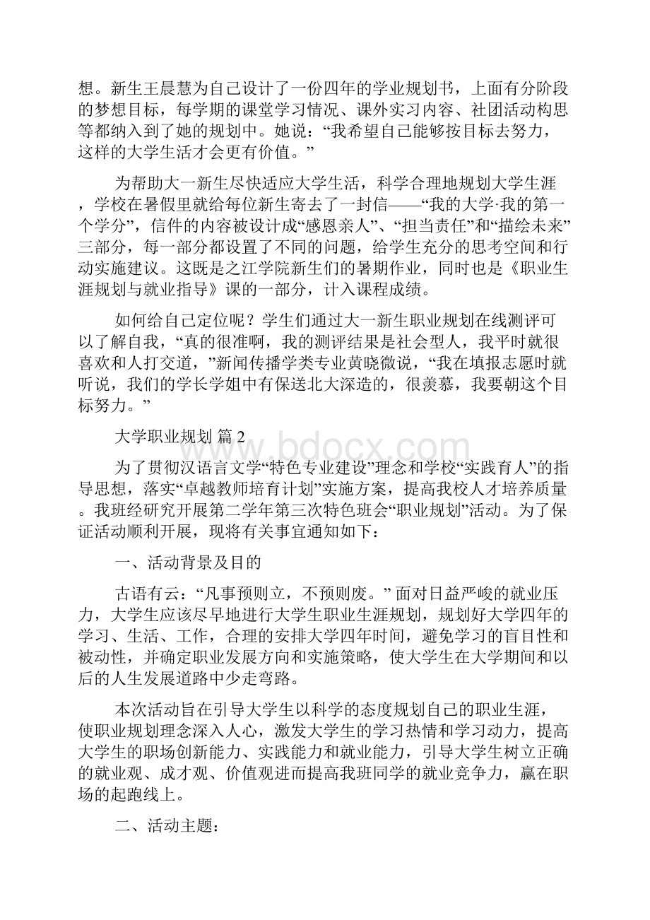 大学职业规划范文合集六篇.docx_第2页