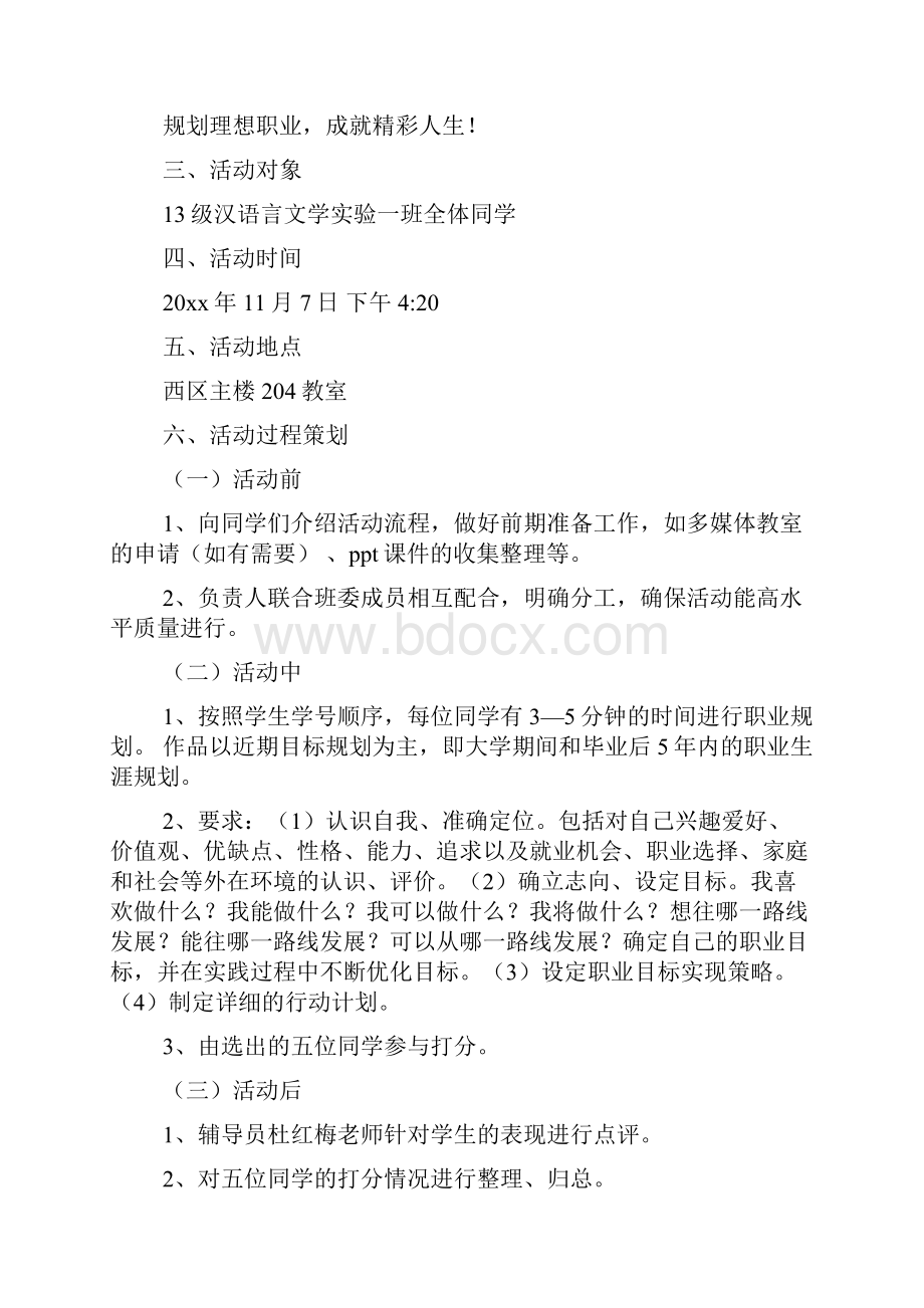 大学职业规划范文合集六篇.docx_第3页