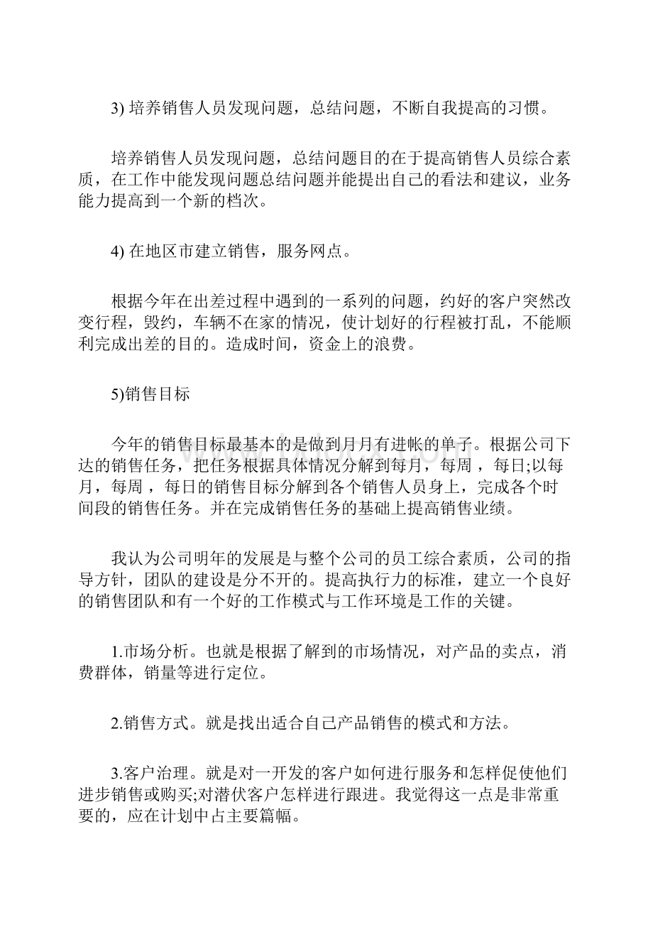 XX年企业销售工作计划表.docx_第3页