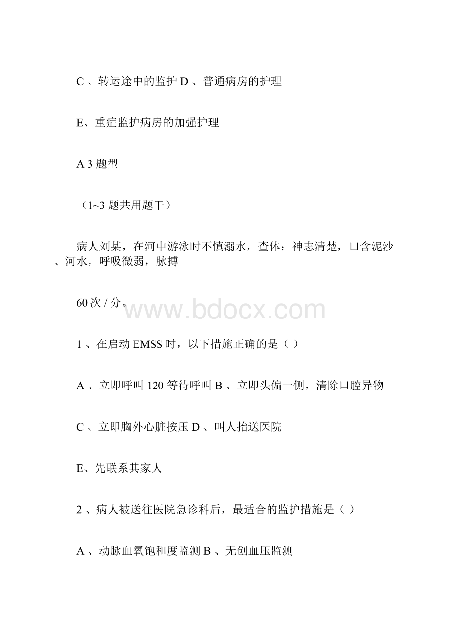 急危重症护理学学习指导docx.docx_第2页